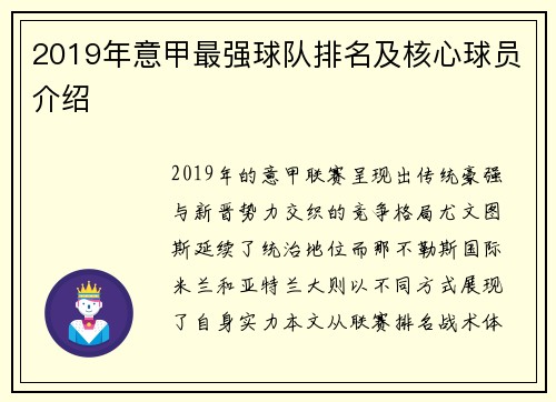 2019年意甲最强球队排名及核心球员介绍