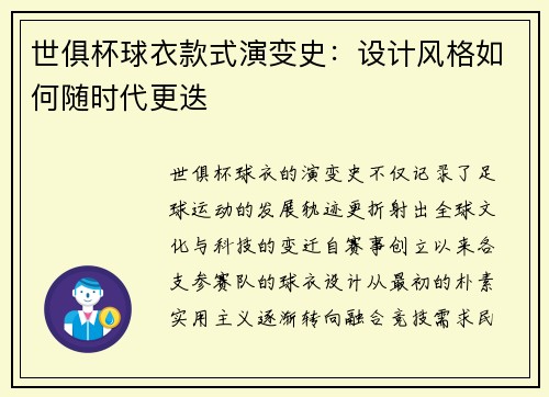 世俱杯球衣款式演变史:设计风格如何随时代更迭